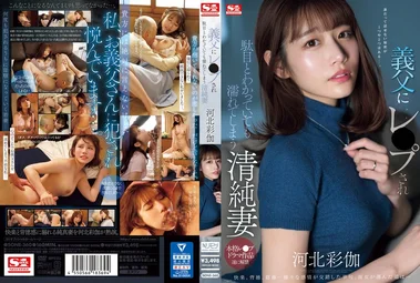 SONE-360 Istri Polos Terjebak Hubungan Gelap dalam Pernikahan Ayaka Kawakita | jav sub indo